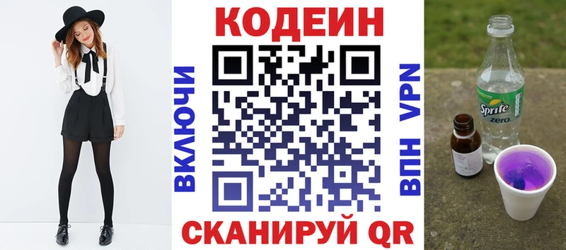 Кодеиновый сироп Lean Purple Drank Буй